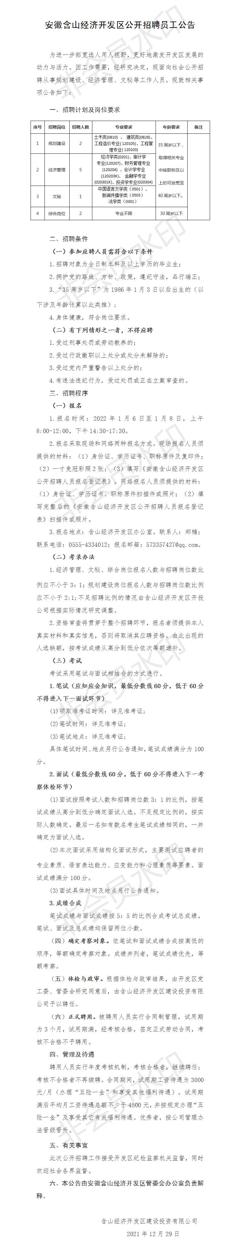 含山經(jīng)開區(qū).jpg